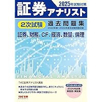 証券アナリスト 2次対策総まとめテキスト 証券分析と